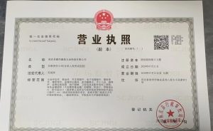 our business license